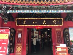 门面-缪氏川菜(丰盛町店)