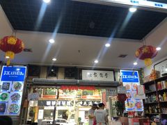 门面-雨田饭店