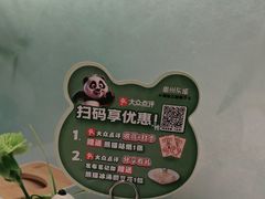 -眉州东坡·熊猫主题餐厅(枫蓝店)