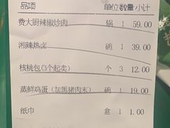 -费大厨辣椒炒肉(太平老街店)
