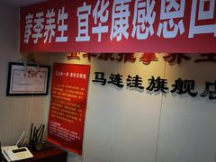 -宜华康盲人按摩(马连洼旗舰店)