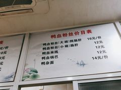 -金原鸭血粉丝汤(马群分店)