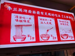-李兰英湖南面馆(护国路店)