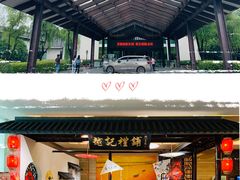 -绍兴鉴湖君澜大酒店