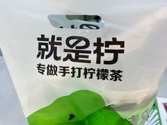 -Yes Lemon就是柠·手打柠檬茶(油坊桥店)