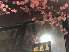 -风波庄(罍街分舵)