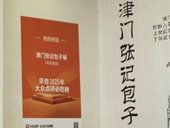 -津门张记包子铺(华昌道店)