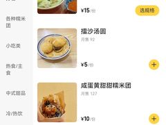 -正南齐北·老街糯米团(洪崖洞店)