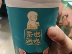 -茶也运也(望京万科店)