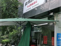-袁妈红豆汤(重庆总店)