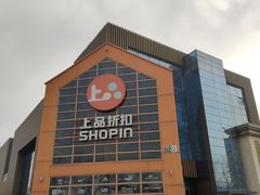 -上品折扣(回龙观店)