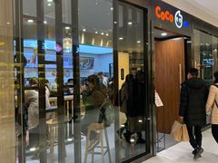 门面-CoCo都可(合生汇店)