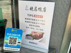 -晓马鸭店(新芜路店)
