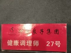 -华夏良子·足道SPA艾灸(开源店)