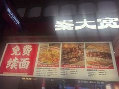 -秦大宽·陕西手工面(仁和新城店)