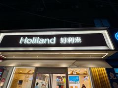 -好利来(新华店)