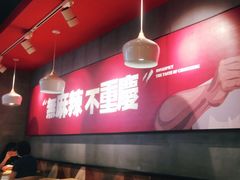 大堂-每味每客·重庆麻辣烫(国泰店)