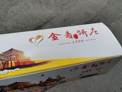 -金麦呈饼庄(铁西新玛特店)