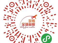 -日上免税店(三径路t3店)