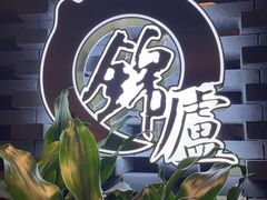 -锦庐道地川菜(来福士店)