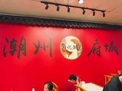 -官塘锋记鱼生·生腌·砂锅粥(牌坊街店)