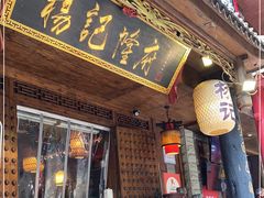 门面-杨记隆府(重庆总店)