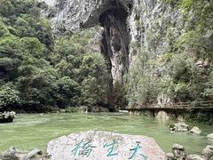 -大七孔景区-天生桥
