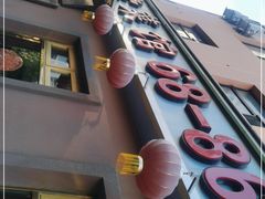 门面-林之六八·6886大连老菜馆
