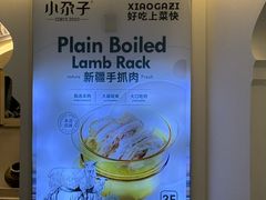 -小尕子·新疆菜(明园店)