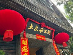 -大良毋米粥(锦龙路总店)