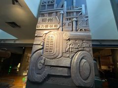 -柳州工业博物馆