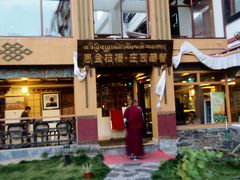 门面-思金拉措庄园藏餐(太阳岛店)