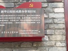 -新华日报旧址