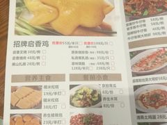 菜单-启香鸡私房菜(湖景店)