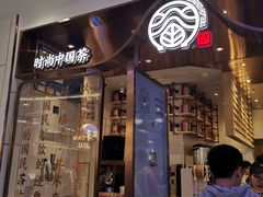 门面-眷茶(赛格国际购物中心店)