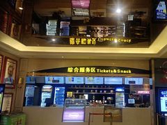 -中影国际影城(大唐西市4K临境音店)