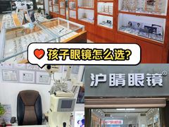 -沪睛眼镜蔡司官方授权店(金桥佳林路店)