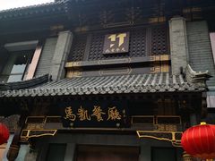 门面-马凯餐厅(地安门店)