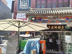 -清真·二嫂子煎饼果子(鼓楼旗舰形象店)