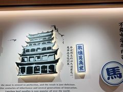 -马记永·兰州牛肉面(天通苑家乐福店)