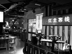 大堂-红尘酒肉小馆