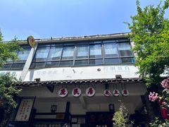 -庶民居中餐馆(花土店)