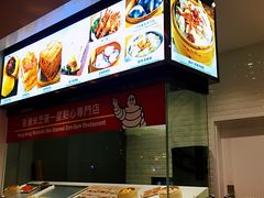 -添好运点心专门店(百老汇店)