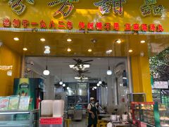 门面-芬芳甜品(同福路店)