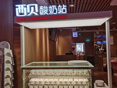 门面-西贝(枫蓝国际购物中心店)