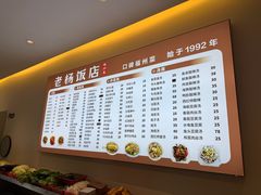 -老杨饭店(万科里店)