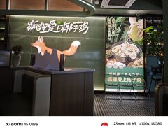 -狐狸爱上椰子鸡(滨江星光大道店)