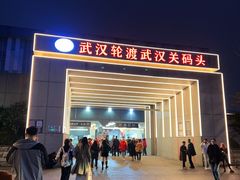 -武汉关码头(轮渡站)