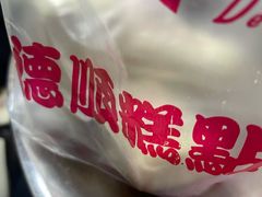 -爱德顺糕点食屋(利民道店)