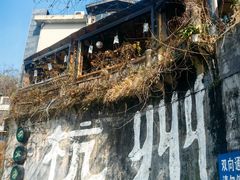 -马灯部落·西湖边的创意山景餐厅(虎跑动物园店)